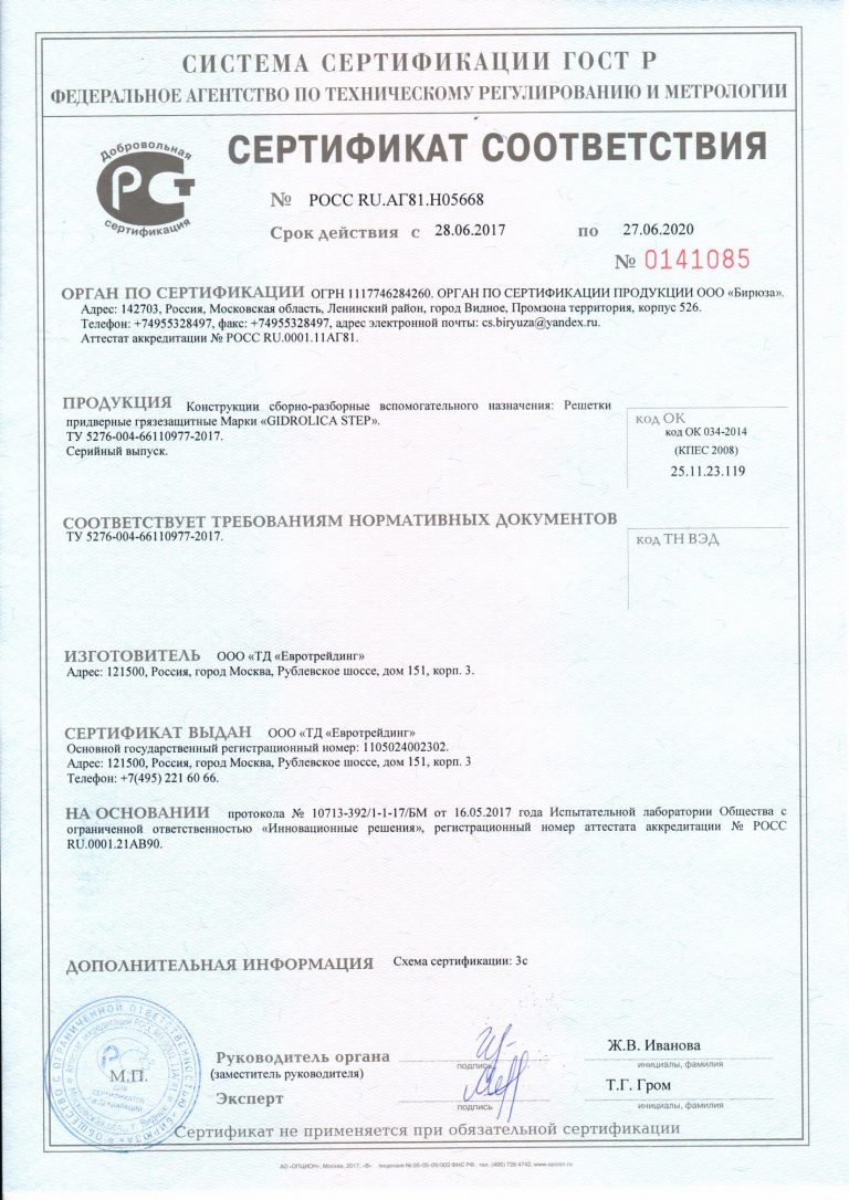 Сертификат грязезащита ТУ 5276−004−66110977−2017