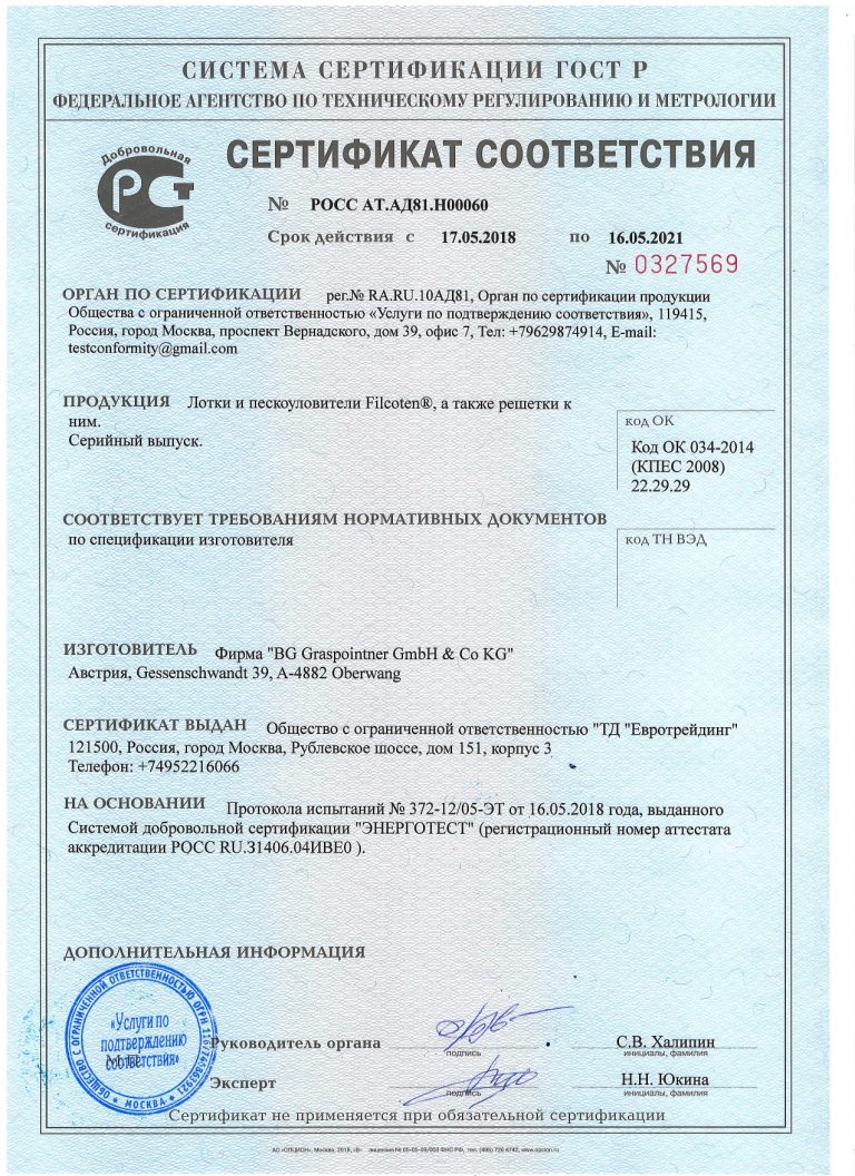 Сертификат Filcoten ТД Евротрейдинг_page-0001