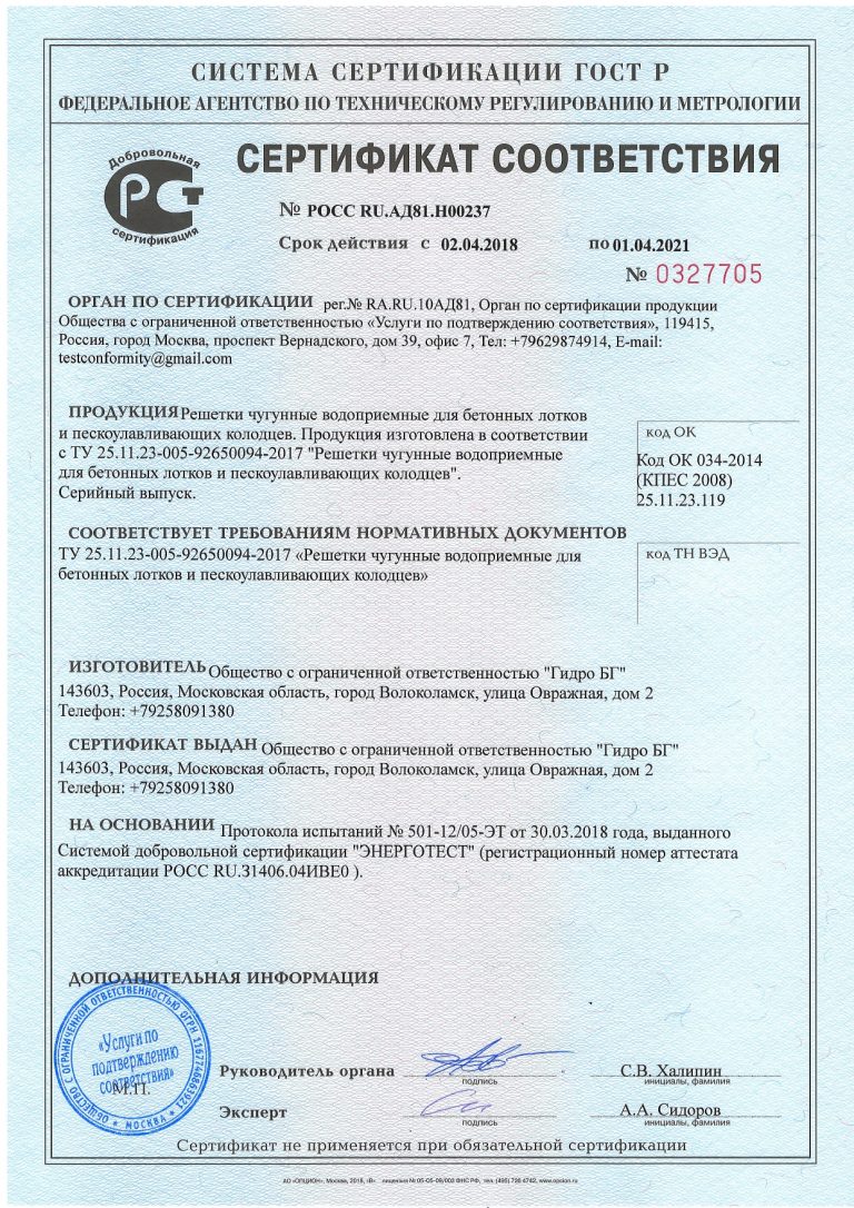 сертифика чугун ГидробГ_page-0001